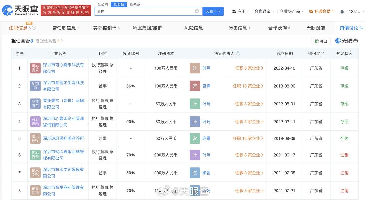 官宣和黄晓明恋情后，叶珂一夜涨粉超10万开启评论精选，身家曝光关联8家公司，担任执行董事、总经理等职务_官宣和黄晓明恋情后，叶珂一夜涨粉超10万开启评论精选，身家曝光关联8家公司，担任执行董事、总经理等职务_