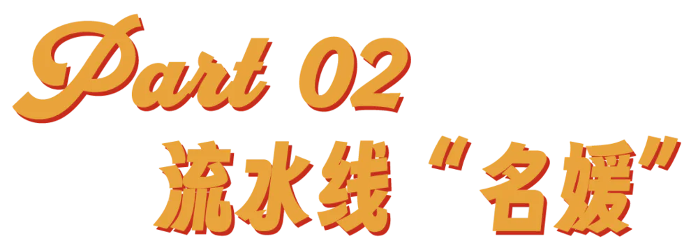 走近珂学：“名媛培训班”收割中年男明星_走近珂学：“名媛培训班”收割中年男明星_